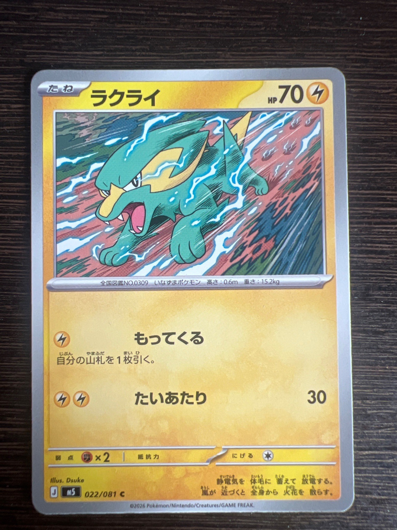 Electrike 022/081 SV2K